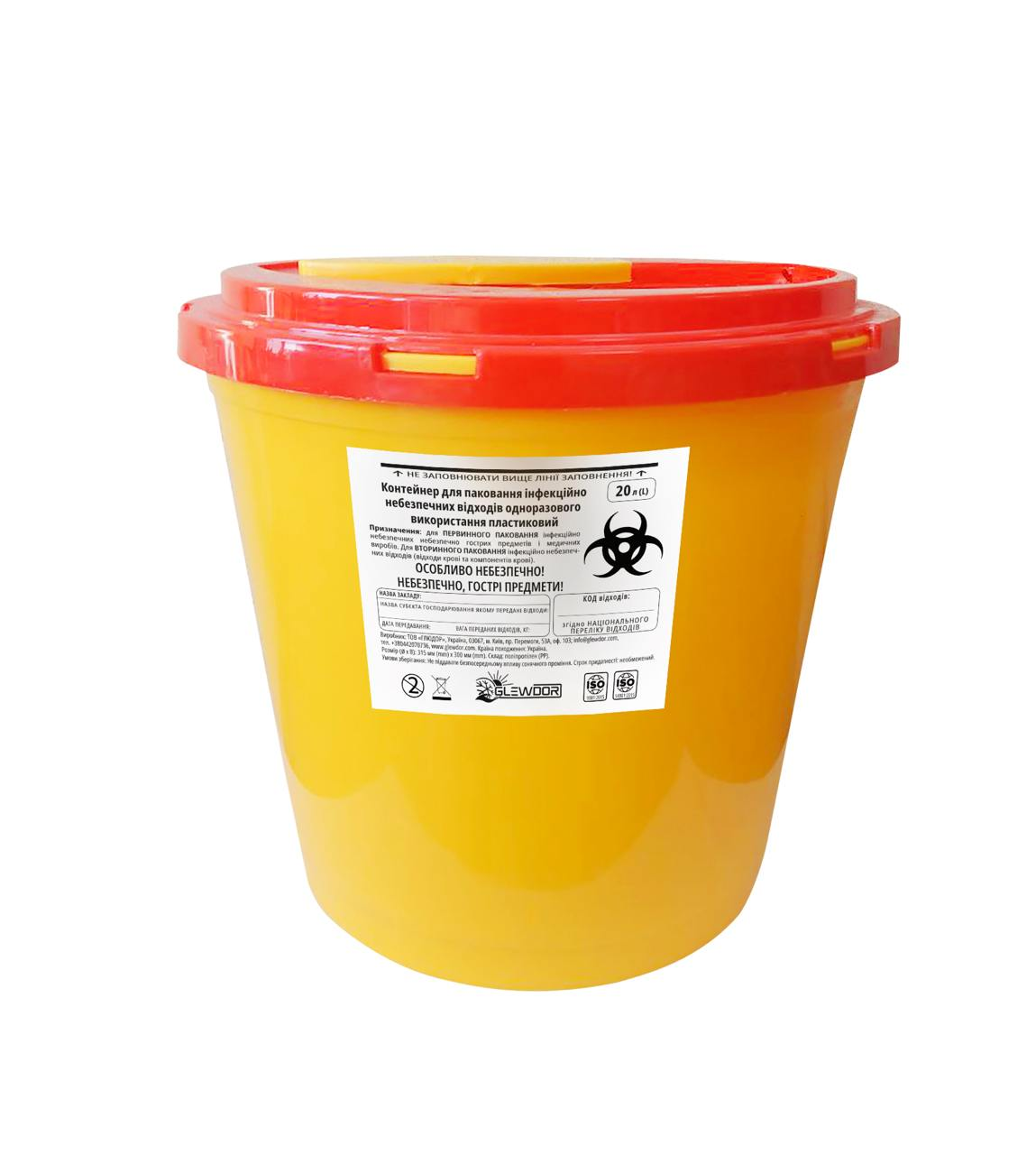 Контейнер пластиковий для паковання інфекційно небезпечних відходів одноразового використання "ГЛЮДОР", 20л